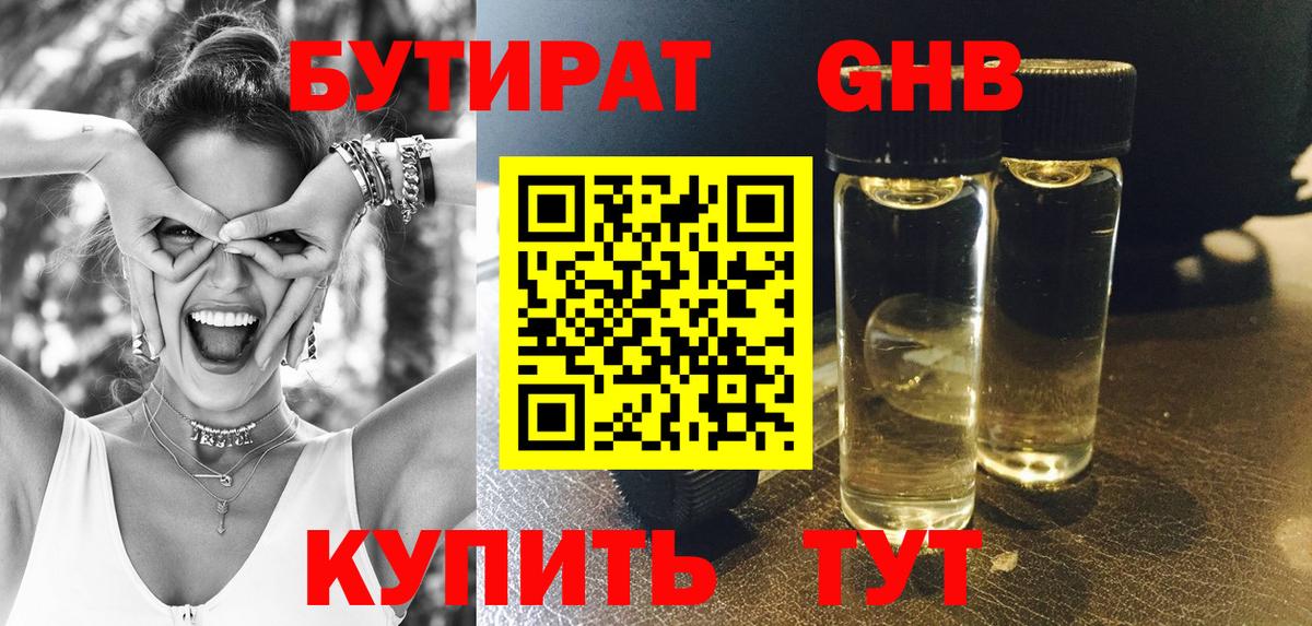 Бутират 1.4BDO Костомукша