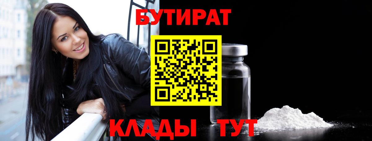 БУТИРАТ BDO  Бутират  Костомукша  Вход с VPN 