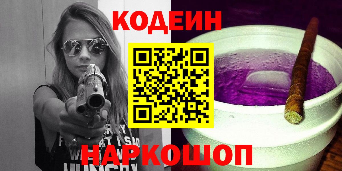 Костомукша  Кодеиновый сироп Lean Purple Drank  Вход с VPN 