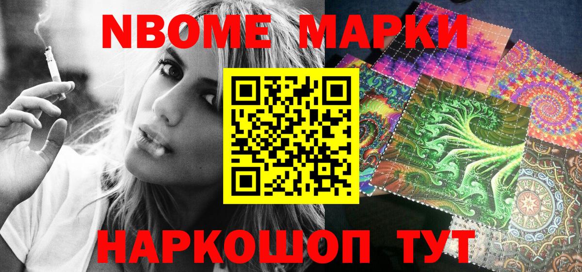 Марки N-bome 1,8мг  Вход с VPN  Наркотические марки  Костомукша 